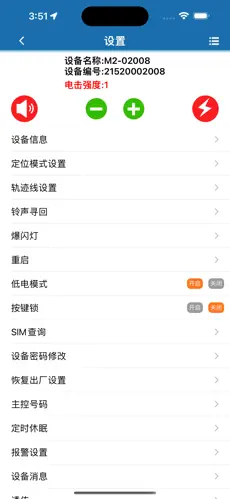SINMAO星矛定位器手机APP SINMAO星矛定位器手机APP