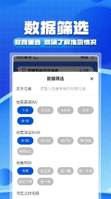 实时地震预警APP官方版 实时地震预警APP官方版