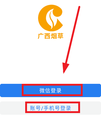 桂烟e通app官方版 桂烟e通app官方版