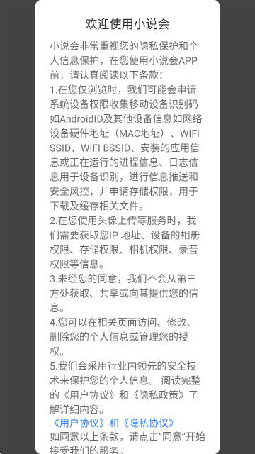 小说会APP官方正版 小说会APP官方正版