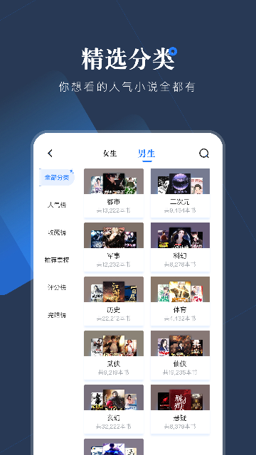 小说会APP官方正版 小说会APP官方正版
