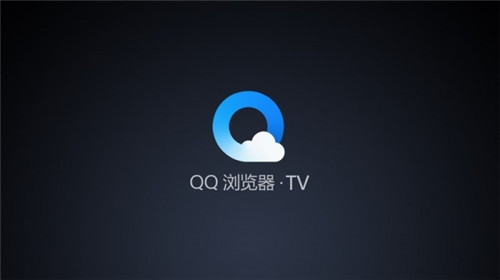 QQ浏览器TV版电视端安装包 QQ浏览器TV版电视端安装包