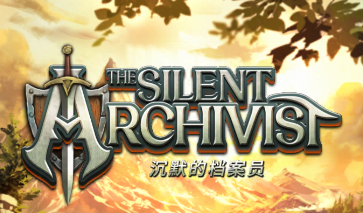 沉默的档案员无限金币版 沉默的档案员无限金币版