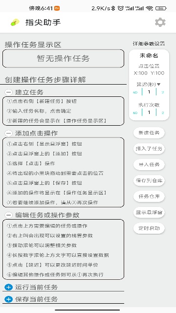 指尖助手官方正版 指尖助手官方正版