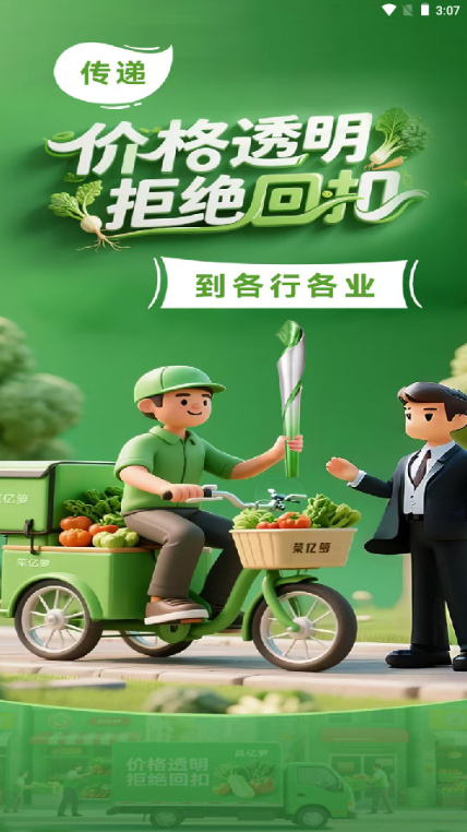 菜亿箩蔬菜配送平台 菜亿箩蔬菜配送平台