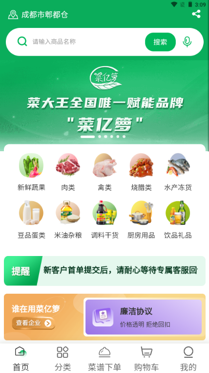 菜亿箩蔬菜配送平台 菜亿箩蔬菜配送平台