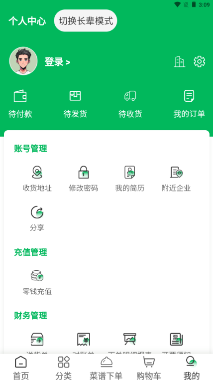 菜亿箩蔬菜配送平台 菜亿箩蔬菜配送平台