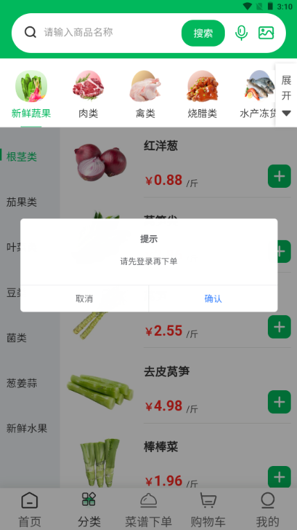 菜亿箩蔬菜配送平台 菜亿箩蔬菜配送平台