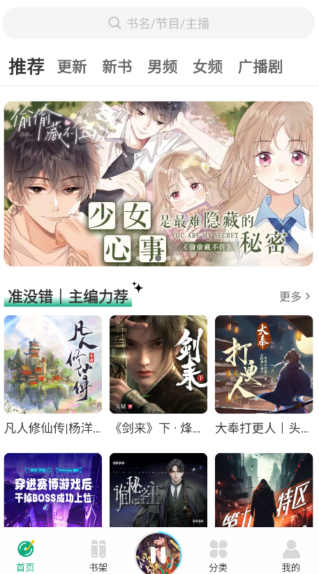 小梨听书纯净版 小梨听书纯净版