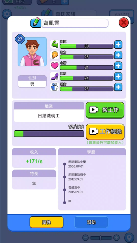 人生模拟器无限金币版 人生模拟器无限金币版