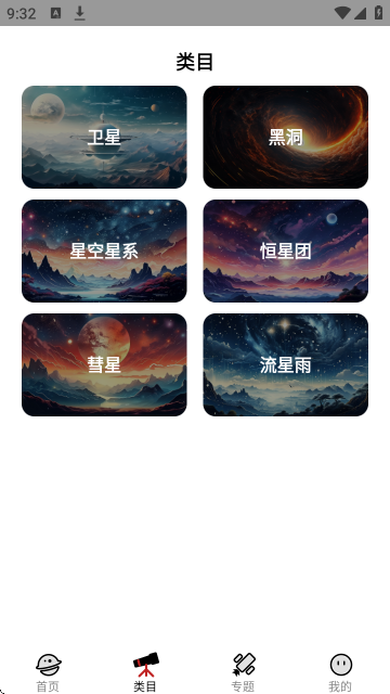 银河备忘录 银河备忘录