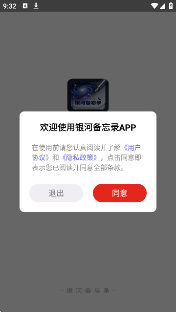 银河备忘录 银河备忘录