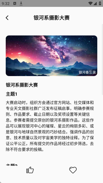 银河备忘录 银河备忘录
