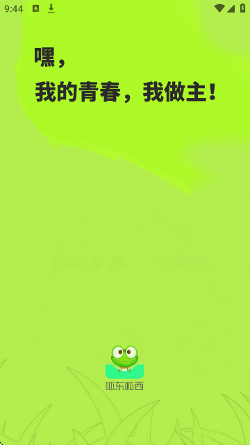 呱东呱西 呱东呱西