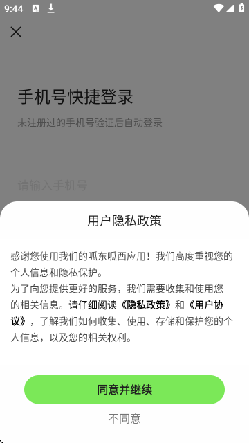 呱东呱西 呱东呱西