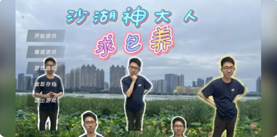 沙湖神大人求包养游戏手机版 沙湖神大人求包养游戏手机版