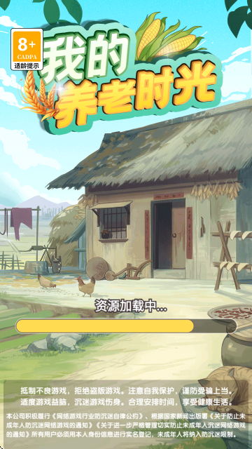 我的养老时光游戏最新版 我的养老时光游戏最新版