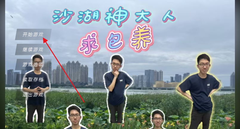 沙湖神大人求包养游戏手机版 沙湖神大人求包养游戏手机版