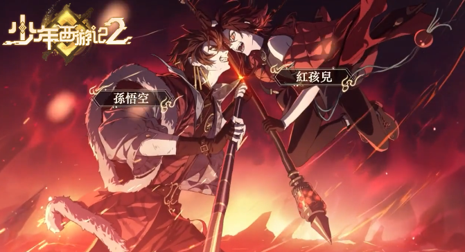 少年西游记2免费版 少年西游记2免费版