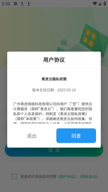 青虎AI(青虎云电脑) 青虎AI(青虎云电脑)