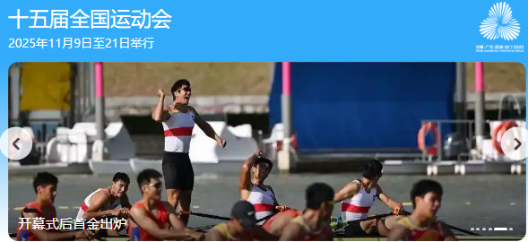 全运会在哪看直播回放 全运会怎么看直播 全运会在哪看直播回放 全运会怎么看直播