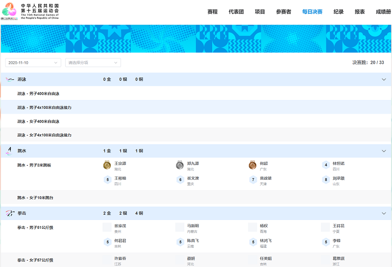 全运会在哪看直播回放 全运会怎么看直播 全运会在哪看直播回放 全运会怎么看直播