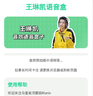 王琳凯语音盒 王琳凯语音盒