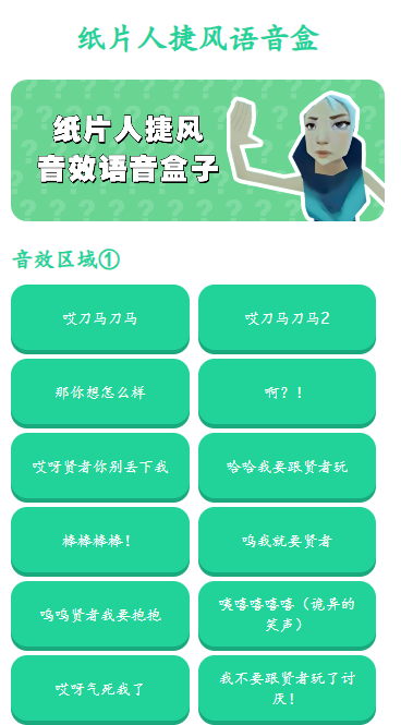 纸片人捷风语音盒app 纸片人捷风语音盒app