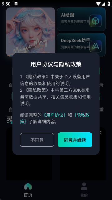 魅画AI官方版 魅画AI官方版
