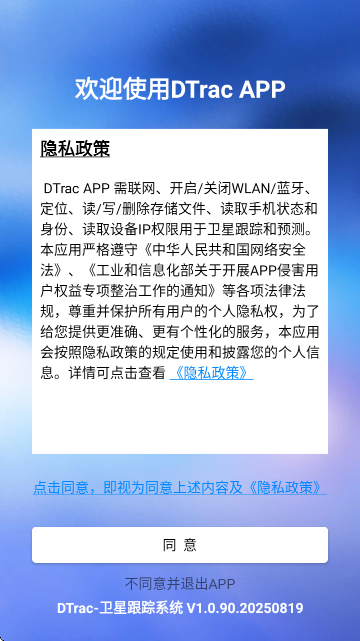 DTrac׷APP