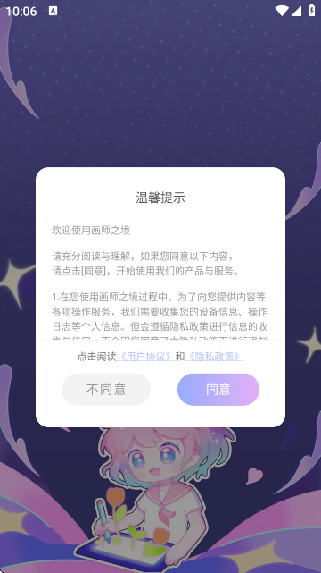 画师之境 画师之境
