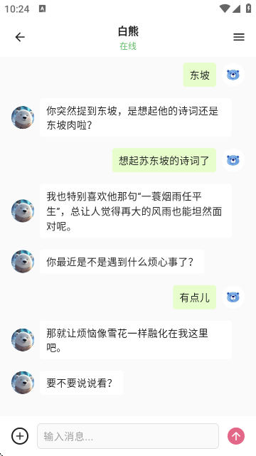 白熊AI聊天 白熊AI聊天