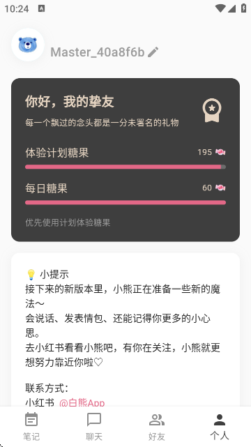 白熊AI聊天 白熊AI聊天