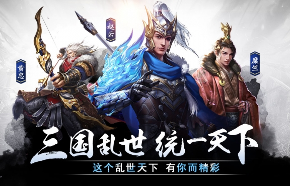 三国乱世霸王手游 三国乱世霸王手游