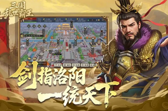 三国乱世霸王手游 三国乱世霸王手游