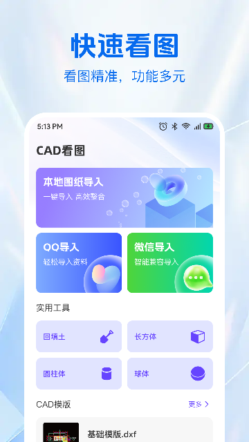 CAD移动阅图 CAD移动阅图