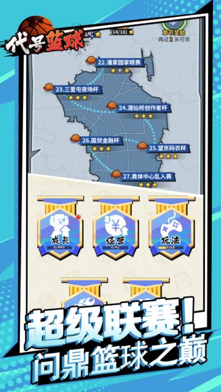 代号篮球手游 代号篮球手游