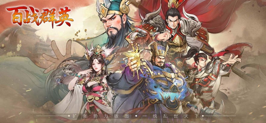 百战群英-经典怀旧版 百战群英-经典怀旧版