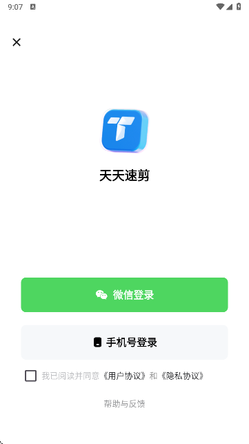 天天速剪-一键剪同款 天天速剪-一键剪同款