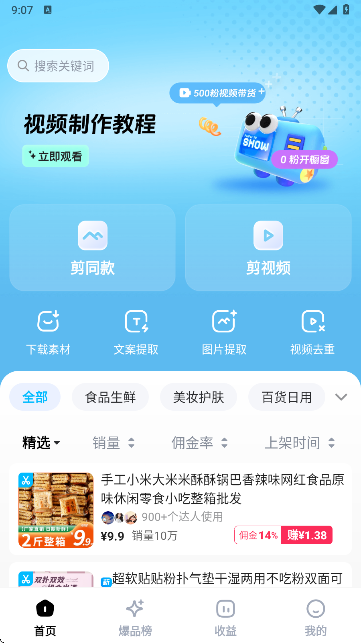 天天速剪-一键剪同款 天天速剪-一键剪同款