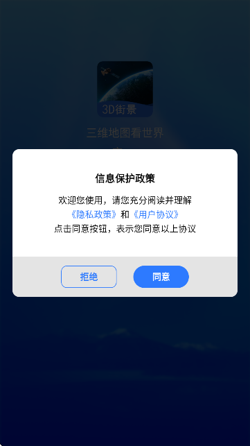 三维地图看世界APP最新版 三维地图看世界APP最新版