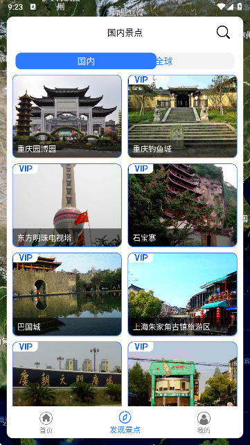 三维地图看世界APP最新版 三维地图看世界APP最新版