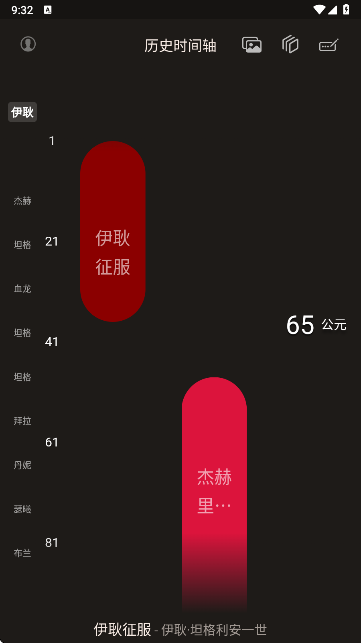 历史时间轴 历史时间轴