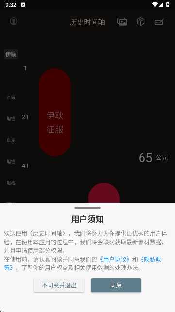 历史时间轴 历史时间轴