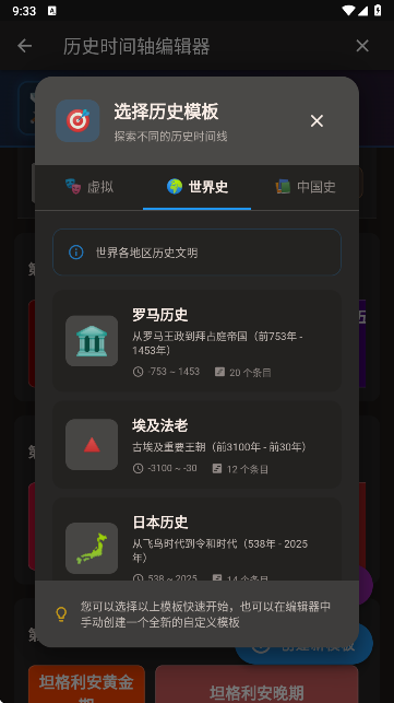 历史时间轴 历史时间轴