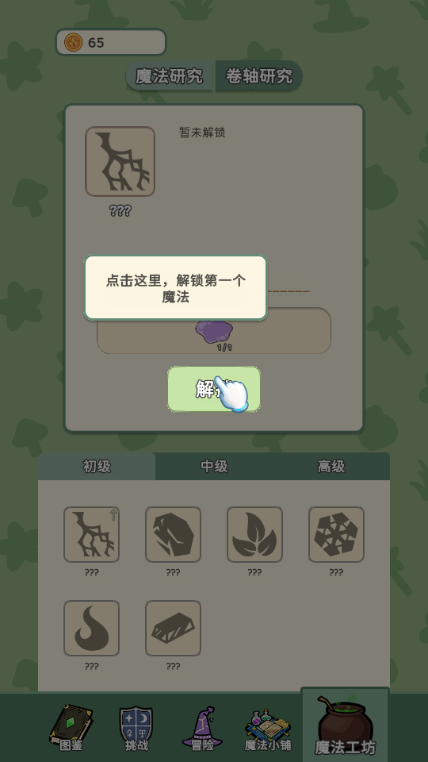 魔法花匠手机版 魔法花匠手机版