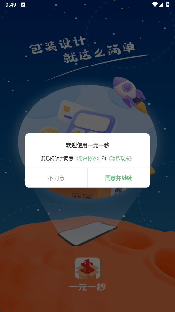 一元一秒-包装设计工具 一元一秒-包装设计工具