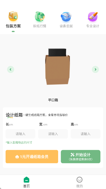 一元一秒-包装设计工具 一元一秒-包装设计工具