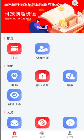 城市环境服务玉禾田app 城市环境服务玉禾田app