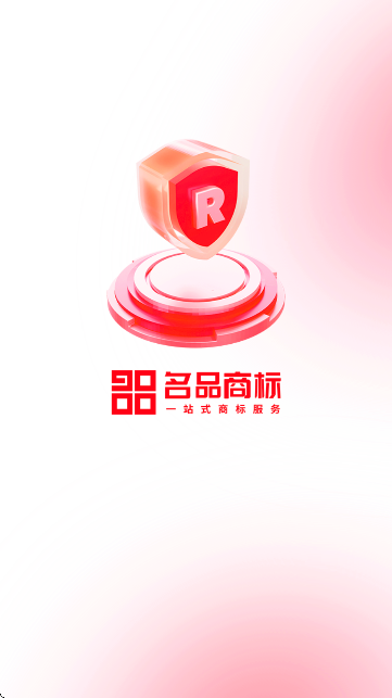 名品商标转让网官方平台APP 名品商标转让网官方平台APP
